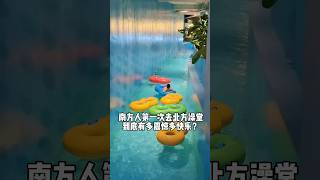 精緻女生的搓澡體驗🛀南方人第一次去北方澡堂到底有多震驚多快樂？「你心中的小可愛 Your Cutie」