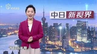 中日组队大作战 “日本校园行”走进群马,《哪吒2》票房一骑绝尘,电影市场迎来开门红#中日新视界 Full