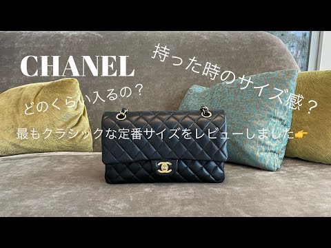 CHANEL matelasse classic bag size review ② Lambskin/size/What's in my bag? CHANEL Review classic bag