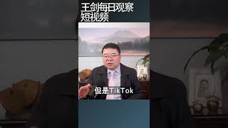 国民党选情处下风的原因/王剑每日观察 #shortsvideo #shortsfeed #shortsviral