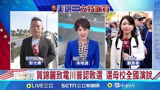 慶祝川普勝選 海湖莊園成"川粉"觀光景點｜94要賺錢