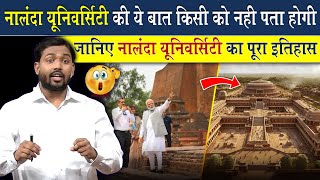 नालंदा विश्वविद्यालय का संपूर्ण इतिहास | Complete History of Nalanda University