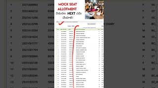TS Eamcet Mock Seat allotment