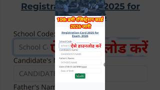 BSEB 10th Dummy Registration Card 2026 Download | Matric Dummy Registration Card Download Link 2026