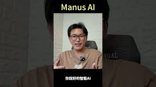 【AI神器】Manus AI完整教學！10分鐘自動製作簡報、網站，ChatGPT都比不上的真AI助理 AI Agent #ai助理 #chatgpt #manusai #chatgpt替代