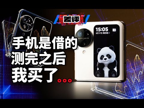 终于有家厂商搞明白，竖折屏是用来干嘛的了：锐评OPPO Find N3 Flip！