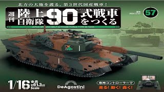 Deagostini  迪亞哥 1/16  90式戰車 第57期/組裝車輛後部 ③