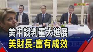 美中貿易談判重大進展!將發表聯合聲明公布細節 美財長貝森特:富有成效｜非凡財經新聞｜20250512