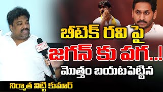 Producer Natti Kumar About B Tech Ravi Arrest | Jagan | Red Tv