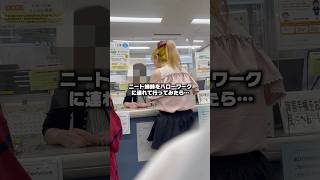 When I took my NEET sisters to the Hello Work office, the staff there got mad at me.