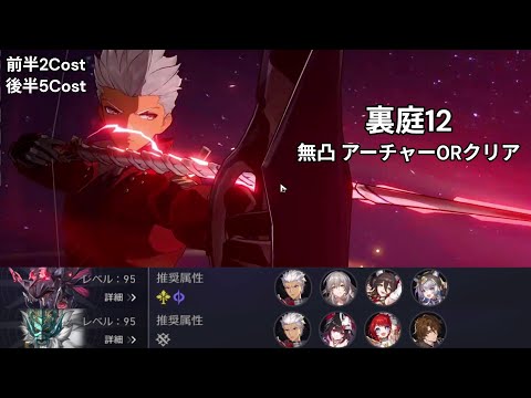 無凸 アーチャー 裏庭12 0ラウンドクリア 忘却の庭・混沌の記憶 【崩壊スターレイル】E0 Archer 0 cycle MoC12