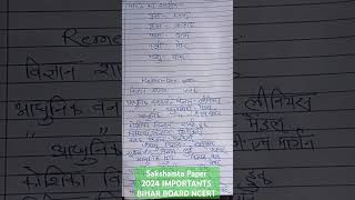 #gs & gk sakshamta pariksha2024 #gs ssc #sakshamta pariksha 2024 1 to 5 #gk shorts #gk ssc #sscgk