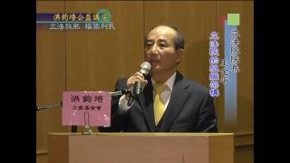 前立法院院長  王金平：立法效能  福國利民