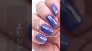 【四季彩 ご紹介】212星影ながし◆2025夏新色 　#四季彩まといネイル #Shorts #kyomiori