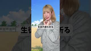 学校に本当にいたやばい先生あるある#学校 #学校あるある #教育 #先生 #先生あるある