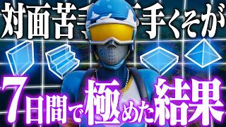 初心者が7日間で"リロード"を極めた結果...(映画)【フォートナイト/Fortnite】