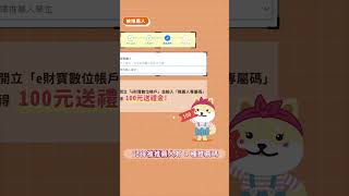 開戶拿禮金！抽iRent時數 #彰化銀行 #數位帳戶