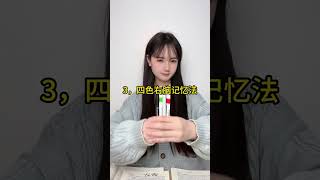 當你掌握4種高效學習方法，這方法真的很有用！#備考 #學習日常