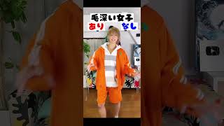 【こんな女子あり？なし？】男目線