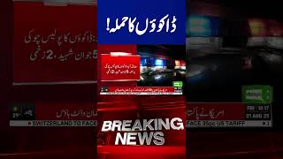 Police Checkpost Attacked by Dacoits | IG Punjab Takes Action | Dunya News #shorts