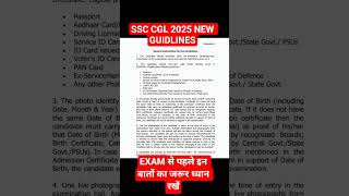 SSC CGL 2025 NEW RULES #ssccgl2025 #exam #ssccgl #ssccpo2024 #ssc