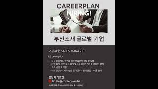 커리어플랜 채용소식 #채용공고 #채용정보
