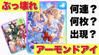 【ウマ娘】【ガチャ】4周年㊗️天井確定のガチャ‼️〜サポートカード編〜