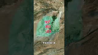 罗布泊被称为死亡之海地理知识科普地理