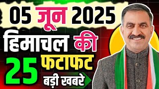 Himachal Pradesh News Today | HP news 5 June 2025 | HP News Today | Himachal School News