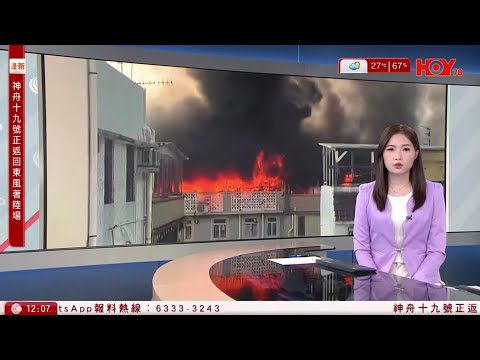有線新聞 午間香港新聞｜即時新聞｜港聞｜兩岸國際｜資訊｜HOY TV NEWS｜ 20250430