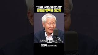 조갑제 "전한길 부정선거론에 국힘 좀비정당 됐다"