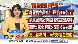 漢光"愛國者飛彈車"卡麵攤雨遮! 受困"2.5小時"驚動美方?!│中視新聞 20250712