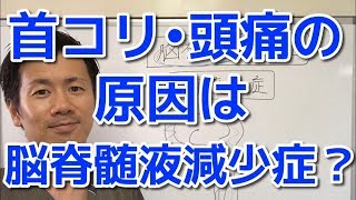 頭痛や首こり、肩こり、めまいが続く原因はこれ？？