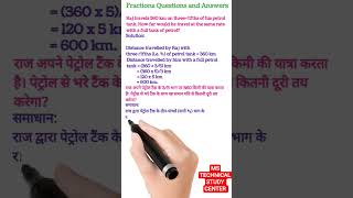 Fractions Questions and Answers #maths #mathstricks #mathematics #mathshorts #education #shortsfeeds