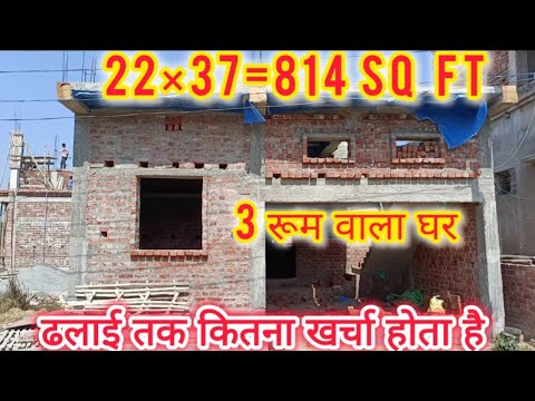 3 तीन रूमवाला घर बनाने में कितना खर्चा होता है ?? ‍3 room house cost