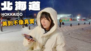 去日本北海道自由行要花多少錢？最新夜景 | 小樽運河 | 必吃美食 | 札幌住宿推薦 | Kummel阿毛