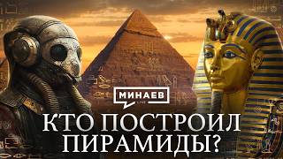 The Pyramids of Egypt / How and Why They Were Built / MINAEV