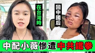 台灣中配遭遇“現世報”！公安已經威脅其人身安全！深淵之國，名不虛傳😂｜Reaction Video