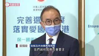 曾國衛：設口岸票站非催谷投票率　是因應內地港人意願　稱廉署可跟進境外舞弊 - 20211129 - 港聞 - 有線新聞 CABLE News