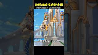 決勝巔峰光啟騎士團！ #決勝巔峰創作者激勵計劃 #決勝巔峰 #honor of kings #张大仙 #kpl #王者荣耀李白 #王者榮耀露娜