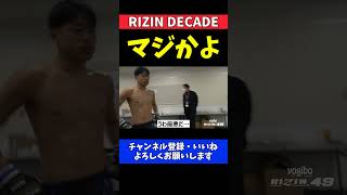 芦澤竜誠 福田龍彌に54秒KO負けが信じられない試合直後の様子【RIZIN DECADE】