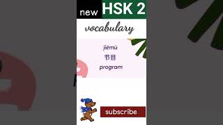 new hsk 2 vocabulary daily practice words