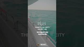 Surah Taha | Verse 14 | Beautiful recitation with malayalam translation