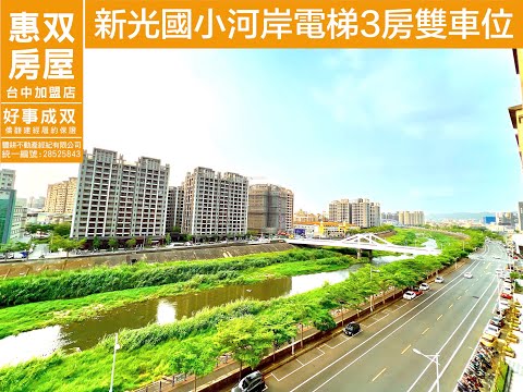 已售出『寓上樂灣』電梯3房2廳2衛双車位＃寓上樂灣電梯華廈＃台中太平區東區遇上樂灣＃台中電梯3房雙車位＃台中電梯三房雙車位＃台中新光重劃區電梯3房2車位＃詹丰東地產顧問0910-267-213歡迎委託