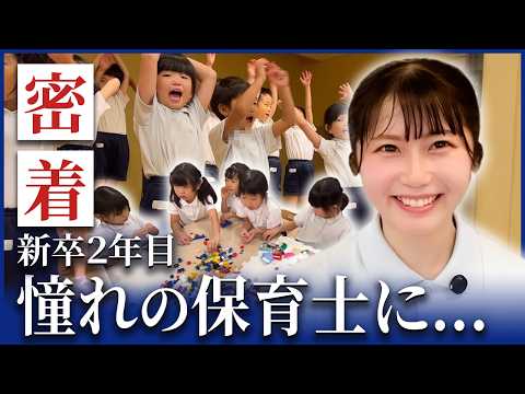 【密着】新卒2年目の保育士のリアルな1日【ナーサリースクールいずみ新松戸】