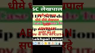 लेखपाल DV SKIP abhiyaan ,काम कर रहा#lekhpal @Faraday-law