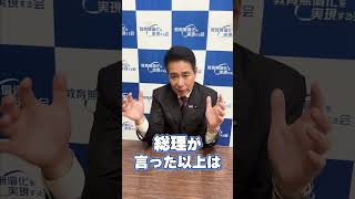 奨学金がなくなる！？#shorts #教育無償化 #前原誠司 #政治