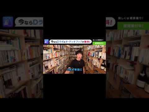 【DaiGo】本当に必要な自信を獲得する方法【切り抜き】