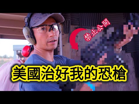 我從恐槍到擁槍的心路歷程，其實擁槍也是迫於無奈┃洛奇漫談