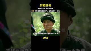 #我是特種兵，傘兵戰略空降坤，結果落地變成了戰略雞毛 #电影 #电影解说 #影视 #影视解说 #剧情